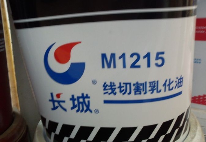 長(cháng)城(chéng)M1215線切割乳化(huà)油